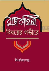 RAJKAHINI BISHAYER GABHIRE